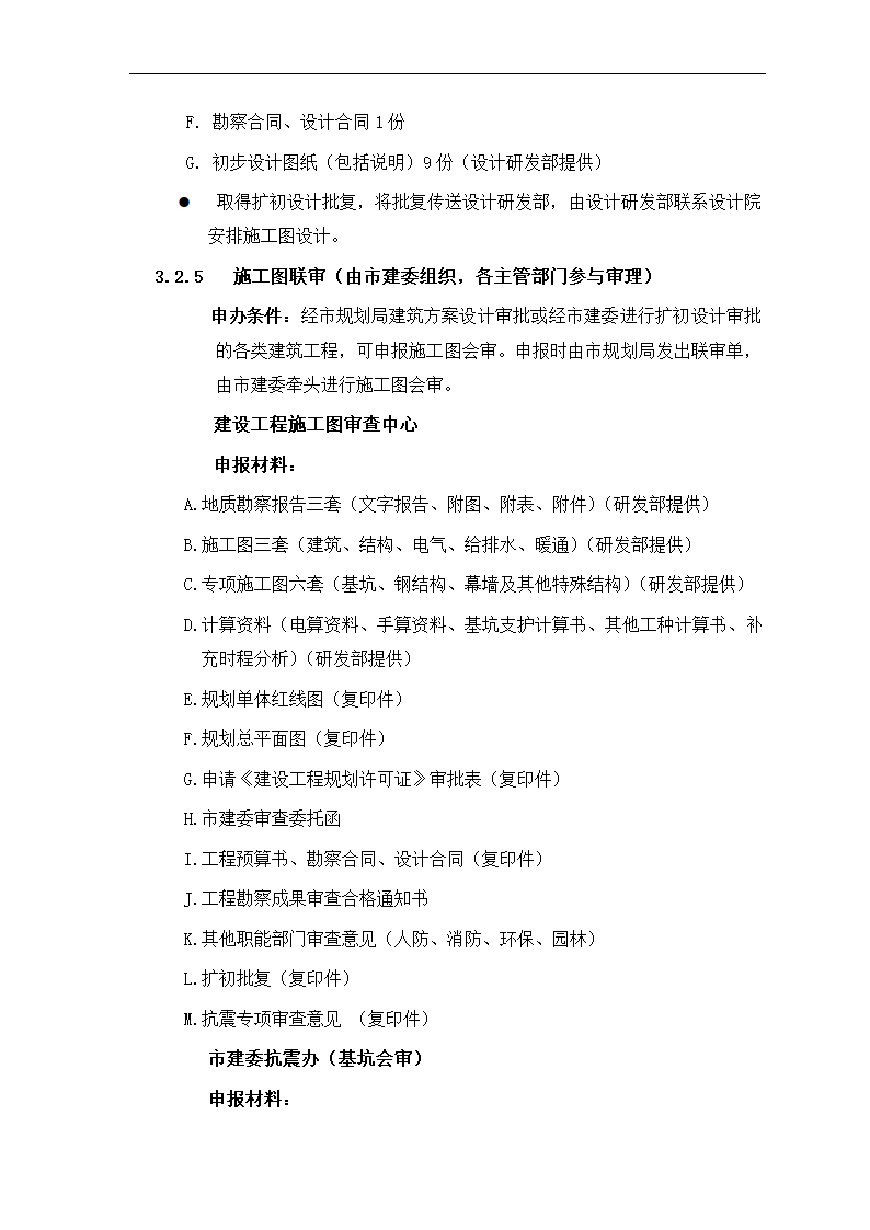 房地产项目报建、审批管理程序.docx第9页