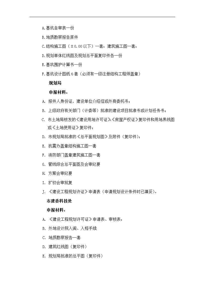 房地产项目报建、审批管理程序.docx第10页