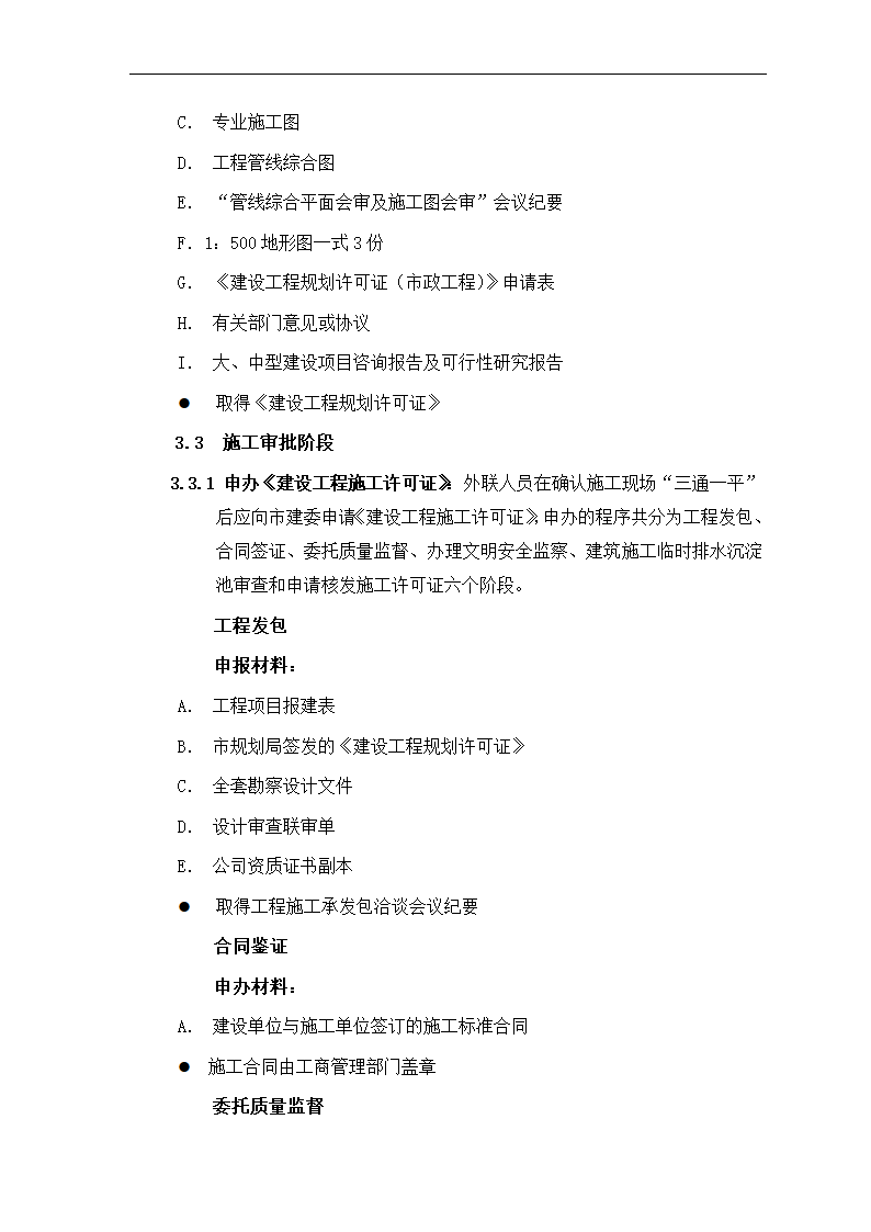 房地产项目报建、审批管理程序.docx第13页