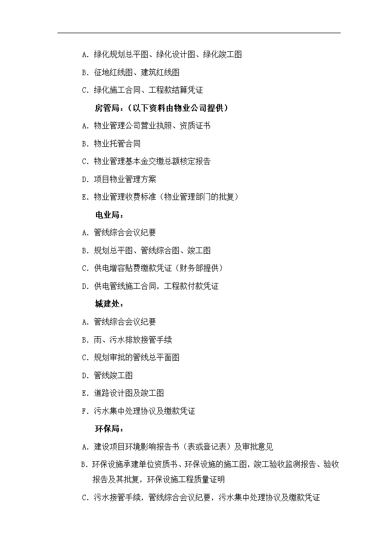 房地产项目报建、审批管理程序.docx第21页