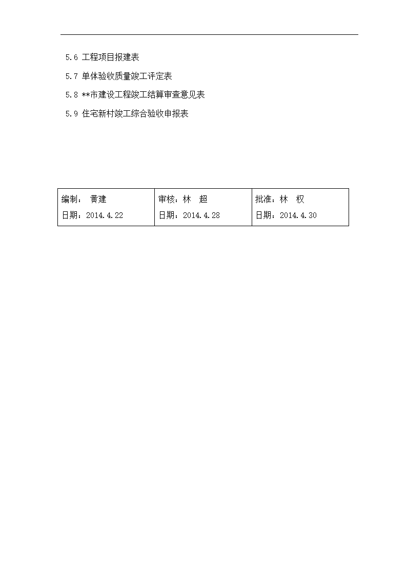 房地产项目报建、审批管理程序.docx第23页