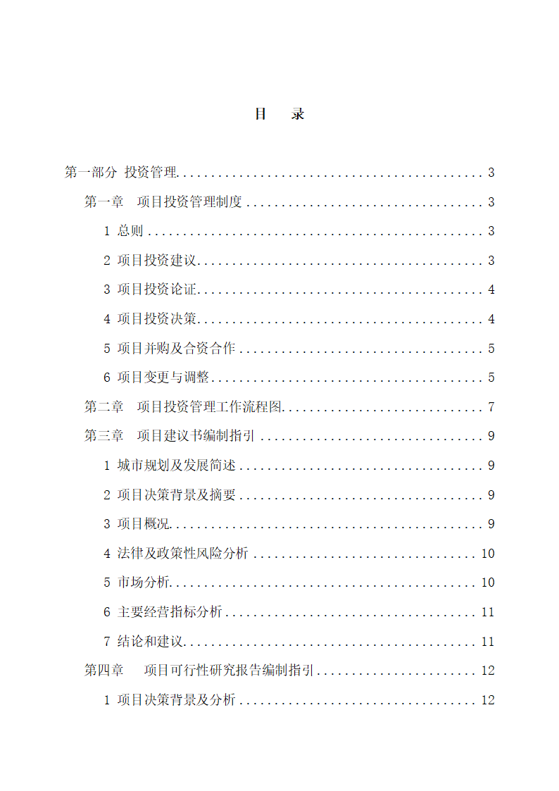 房地产工程管理制度.docx第2页