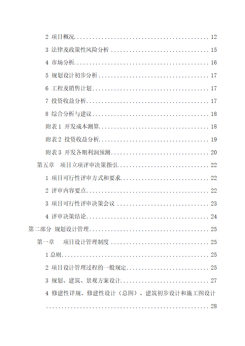 房地产工程管理制度.docx第3页