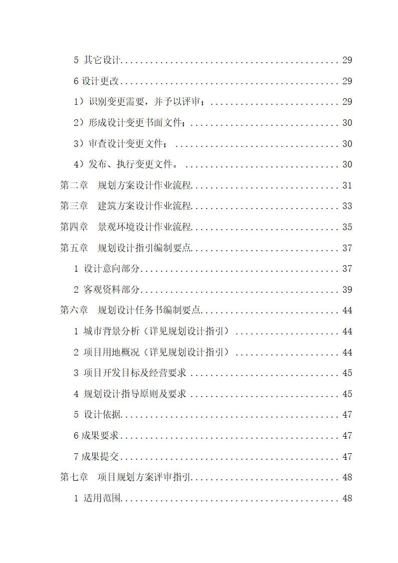 房地产工程管理制度.docx第4页