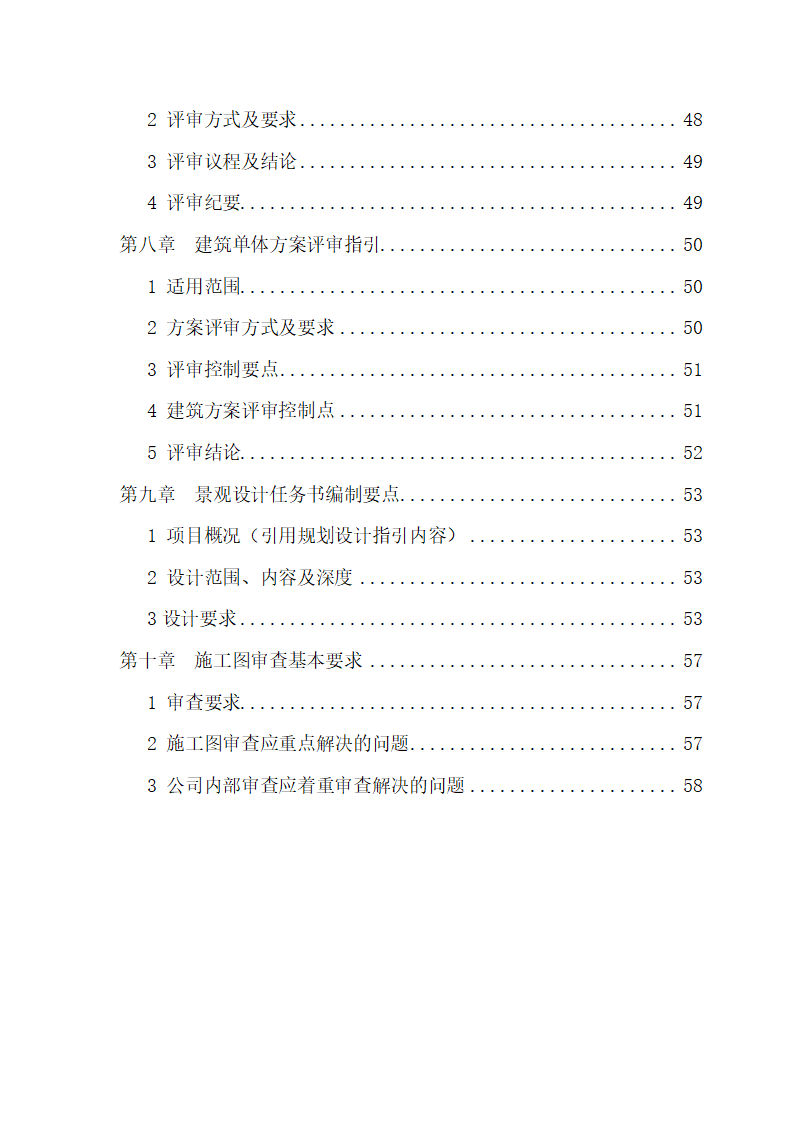 房地产工程管理制度.docx第5页