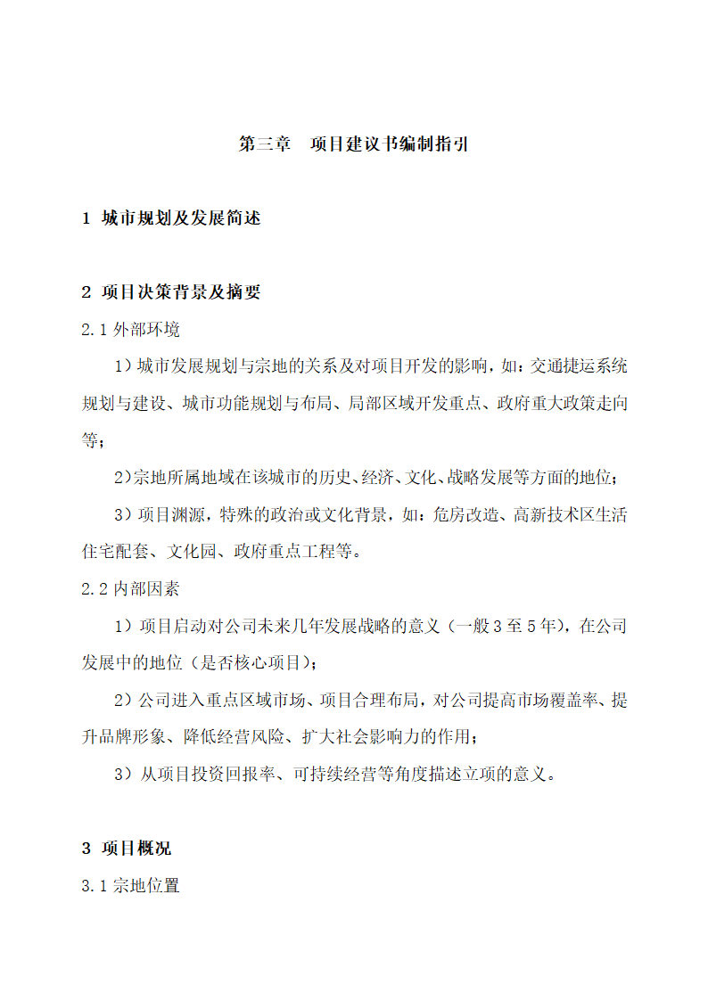 房地产工程管理制度.docx第12页