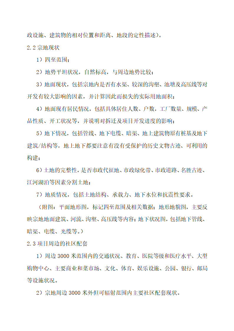 房地产工程管理制度.docx第16页