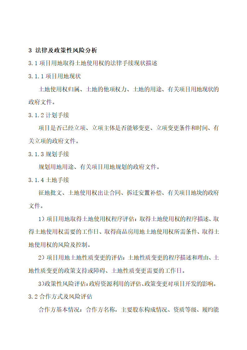 房地产工程管理制度.docx第18页