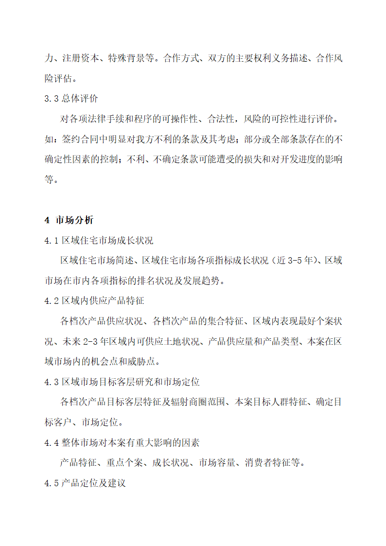 房地产工程管理制度.docx第19页