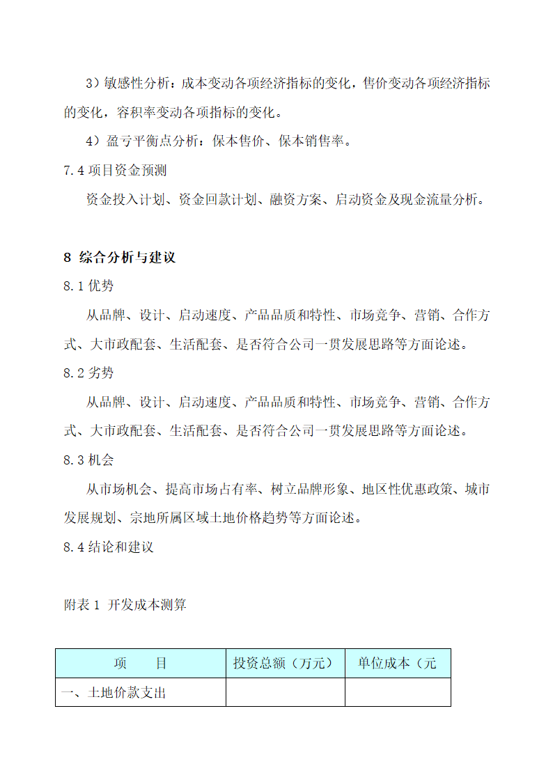 房地产工程管理制度.docx第21页