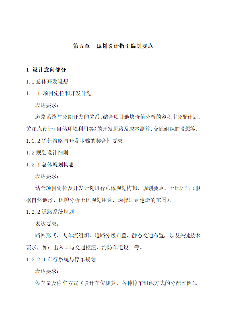 房地产工程管理制度.docx第40页