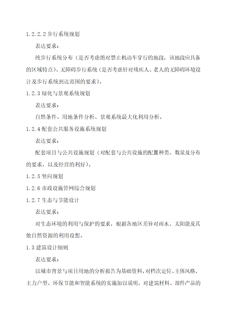 房地产工程管理制度.docx第41页