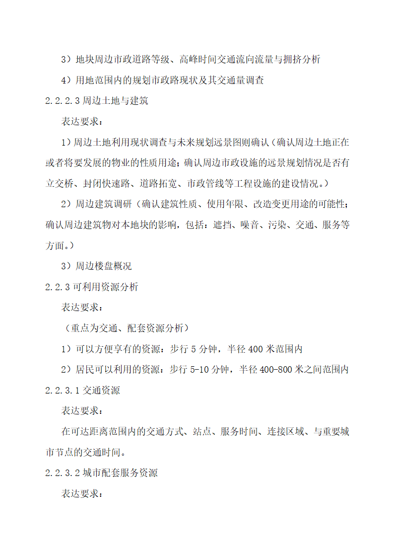 房地产工程管理制度.docx第45页