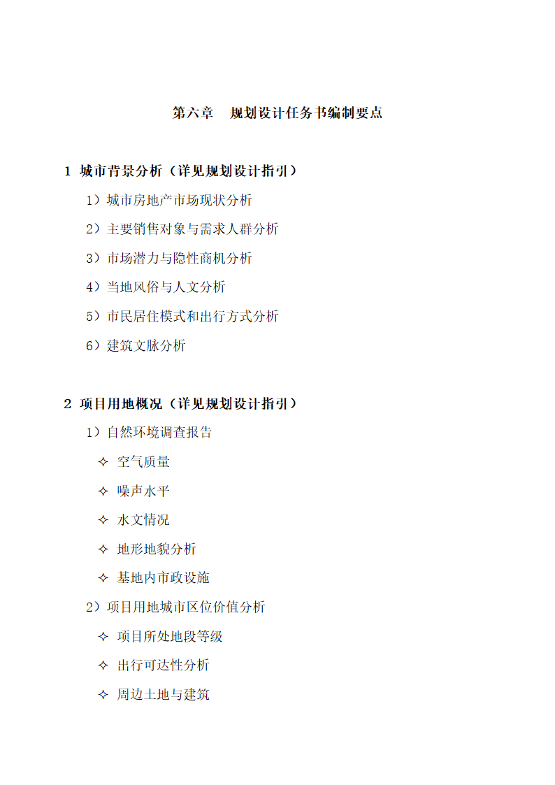 房地产工程管理制度.docx第47页