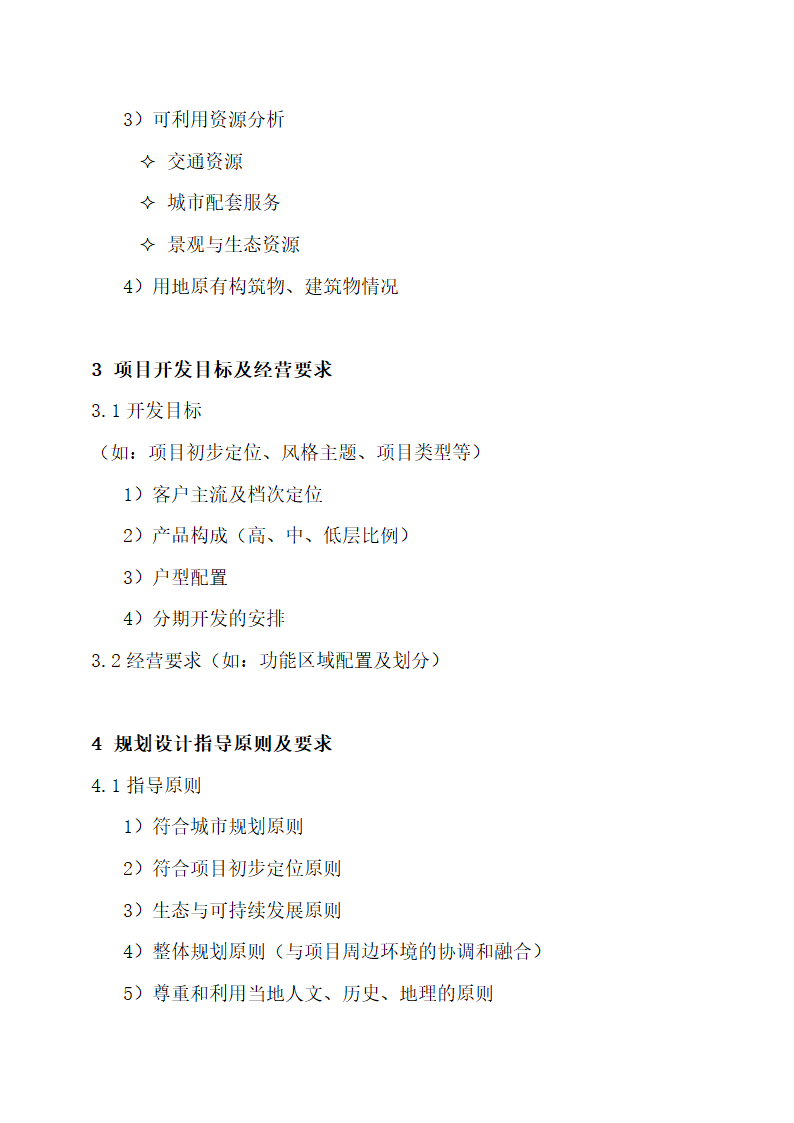 房地产工程管理制度.docx第48页