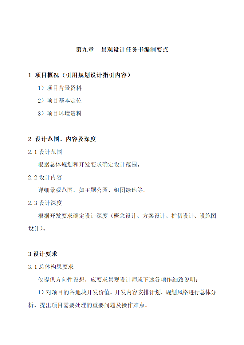 房地产工程管理制度.docx第56页