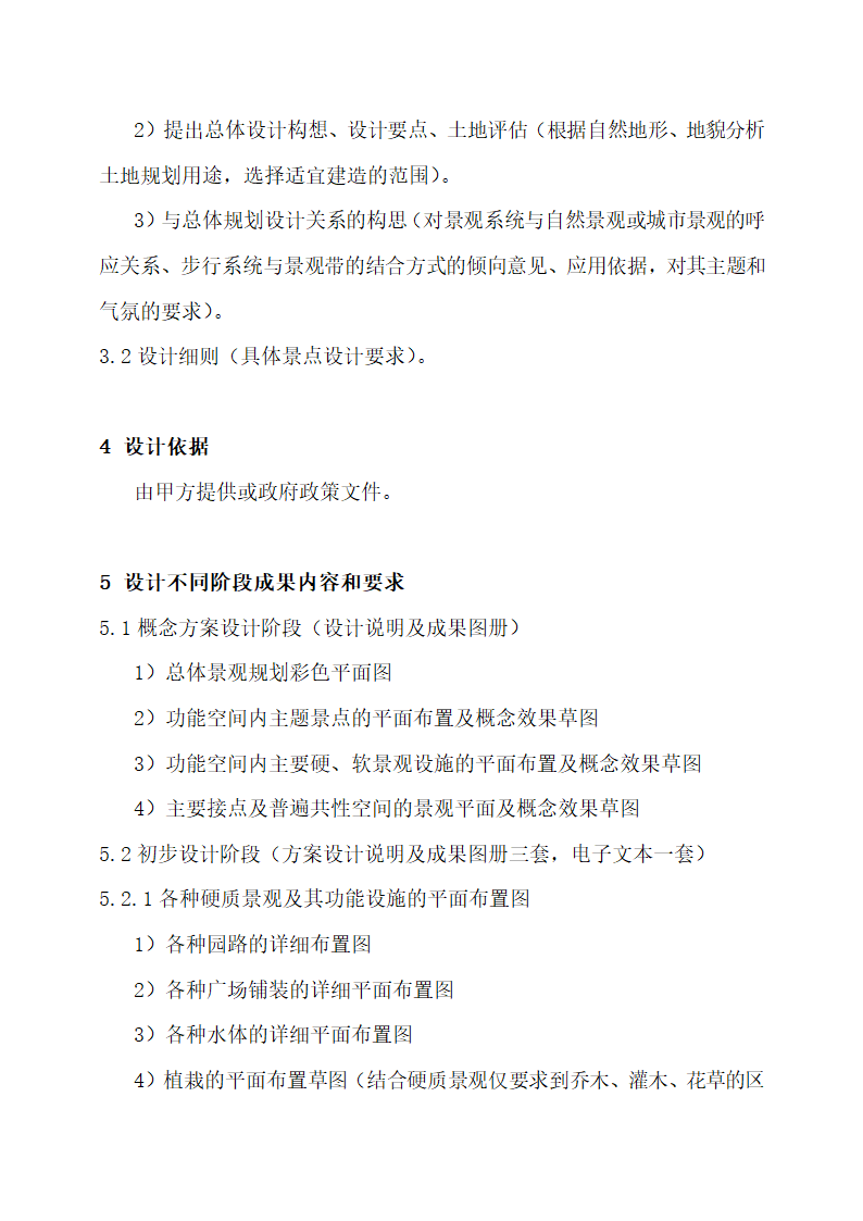 房地产工程管理制度.docx第57页