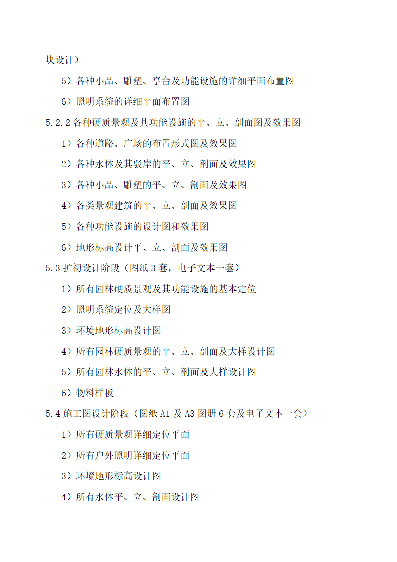 房地产工程管理制度.docx第58页