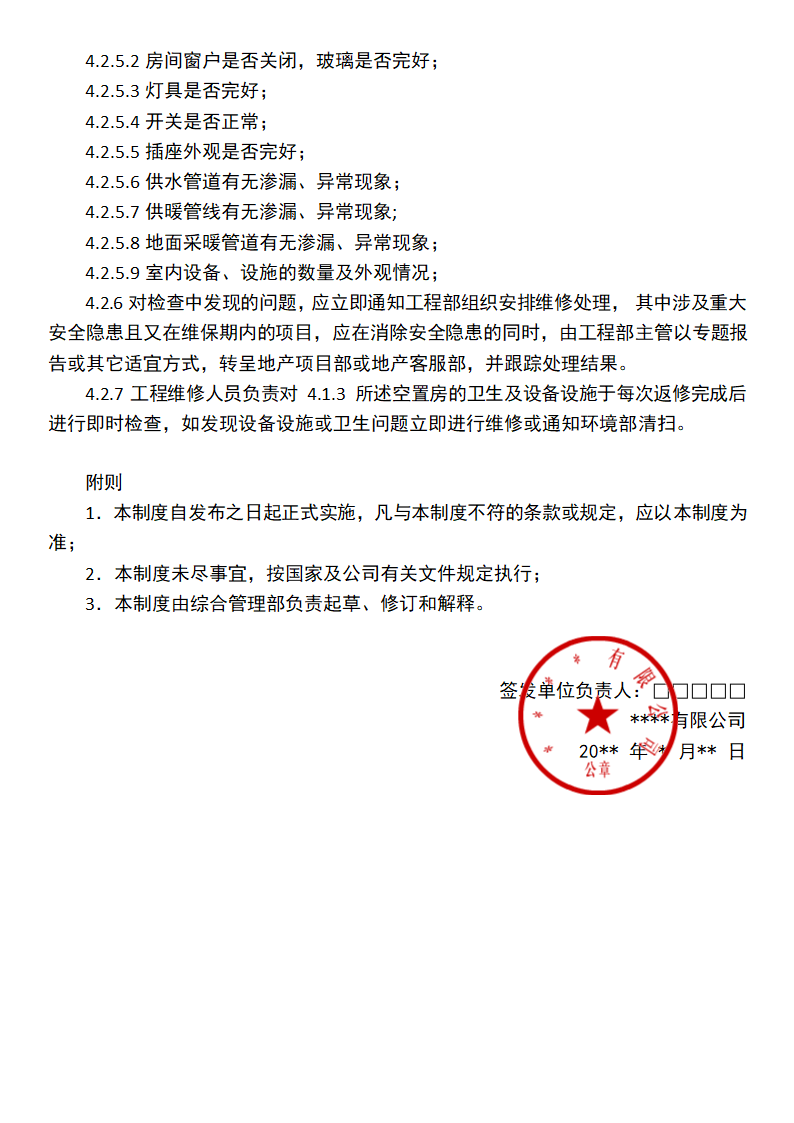 空置房管理作业指引.docx第2页