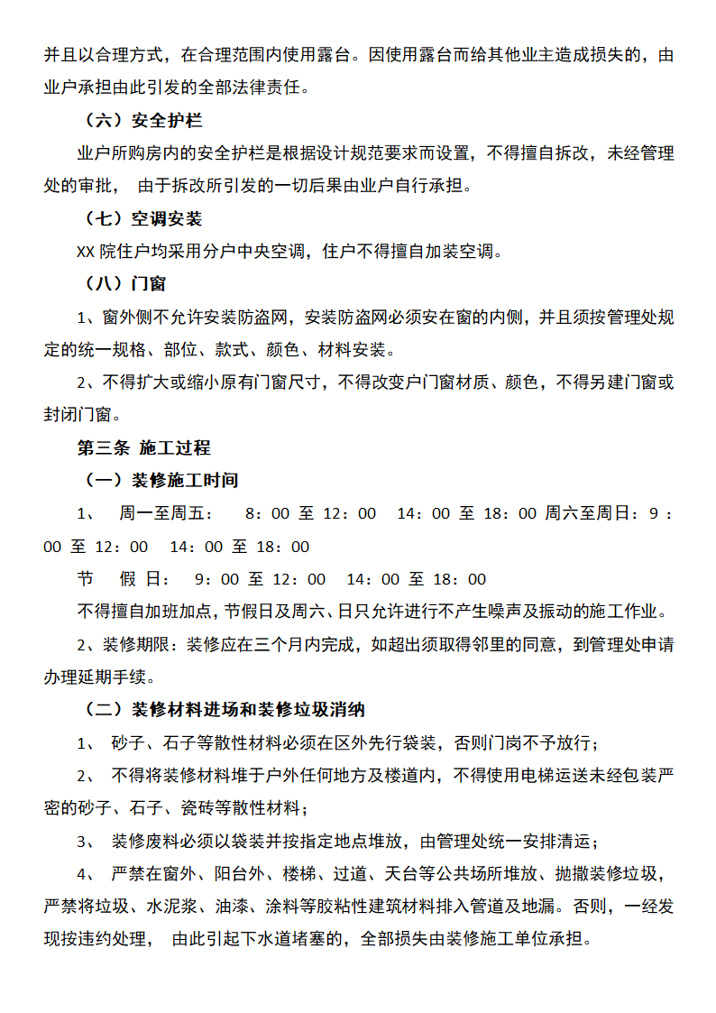 小区装修管理规定.docx第4页