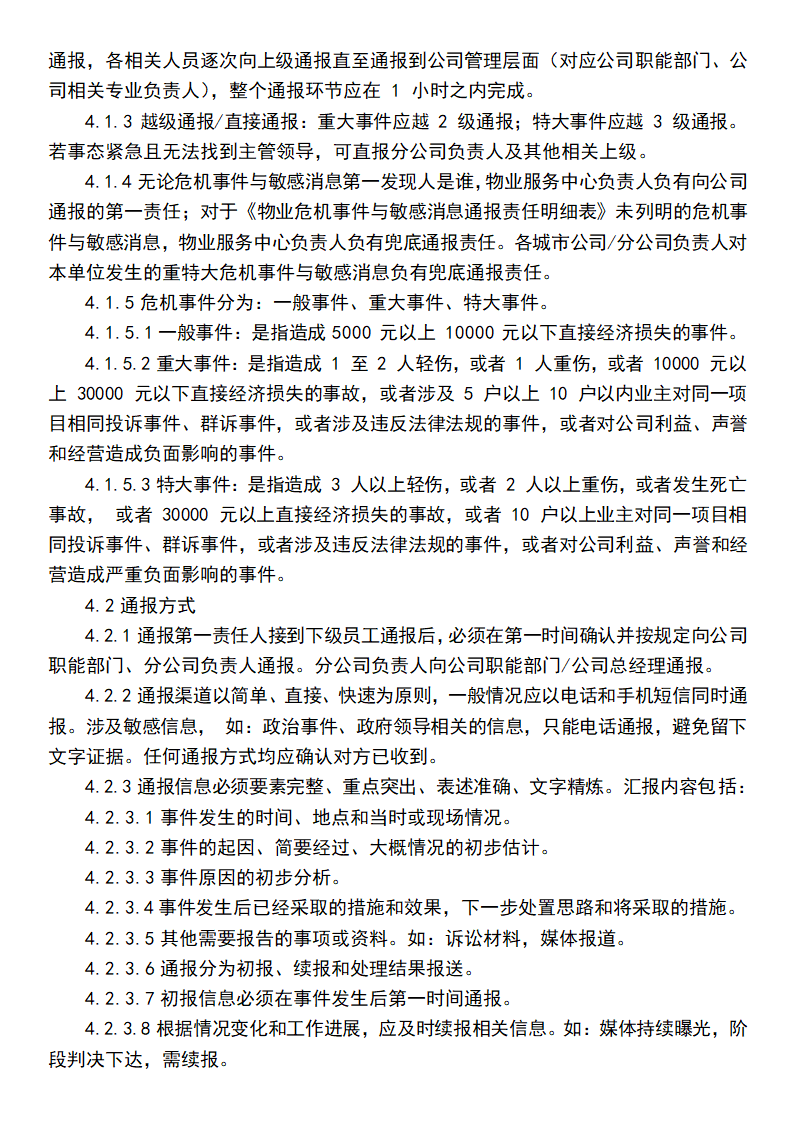 危机事件报告管理办法.docx第2页