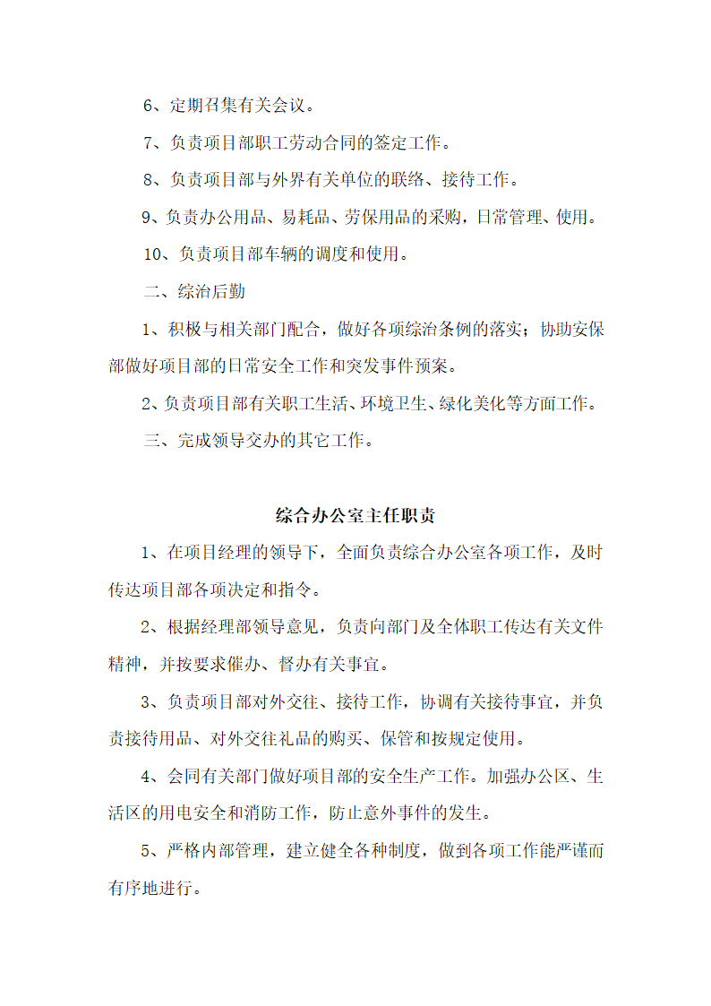 公路施工岗位职责汇编.docx第7页