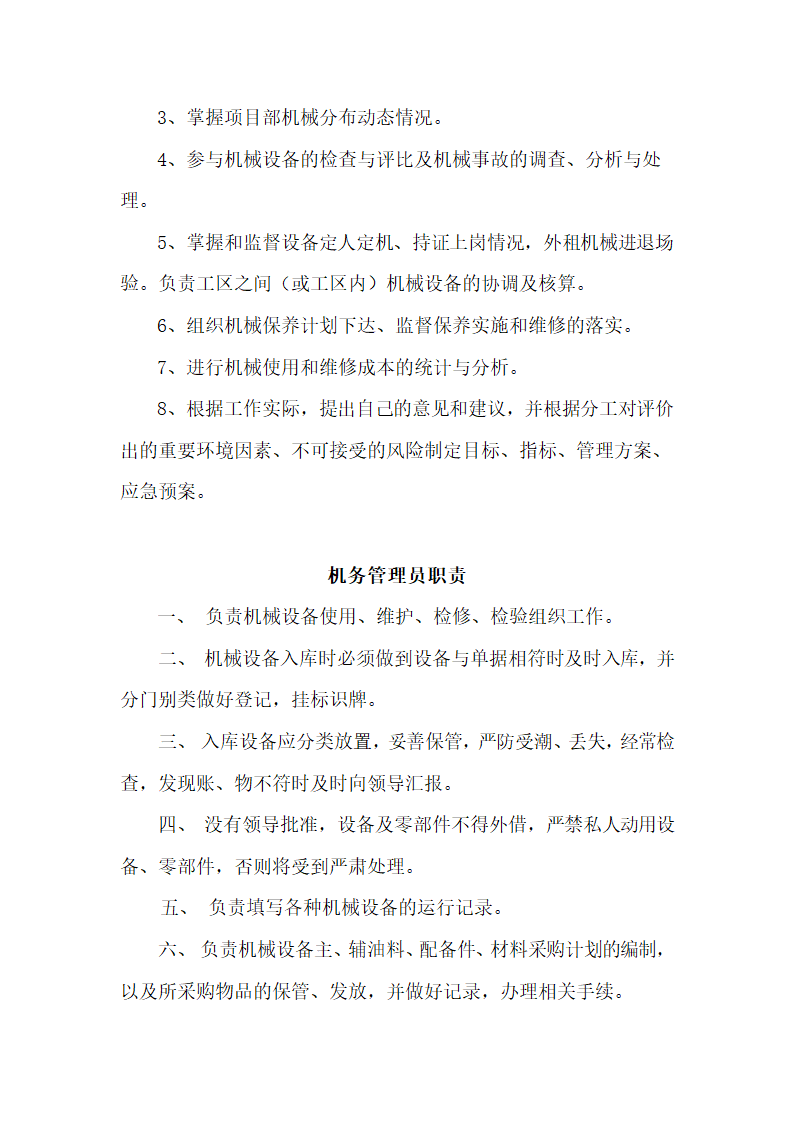 公路施工岗位职责汇编.docx第23页