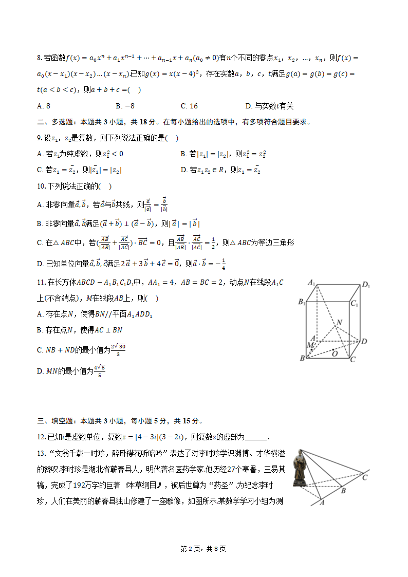 2023-2024学年湖北省云学名校新高考联盟高一（下）联考数学试卷（5月份）（含答案）.doc第2页