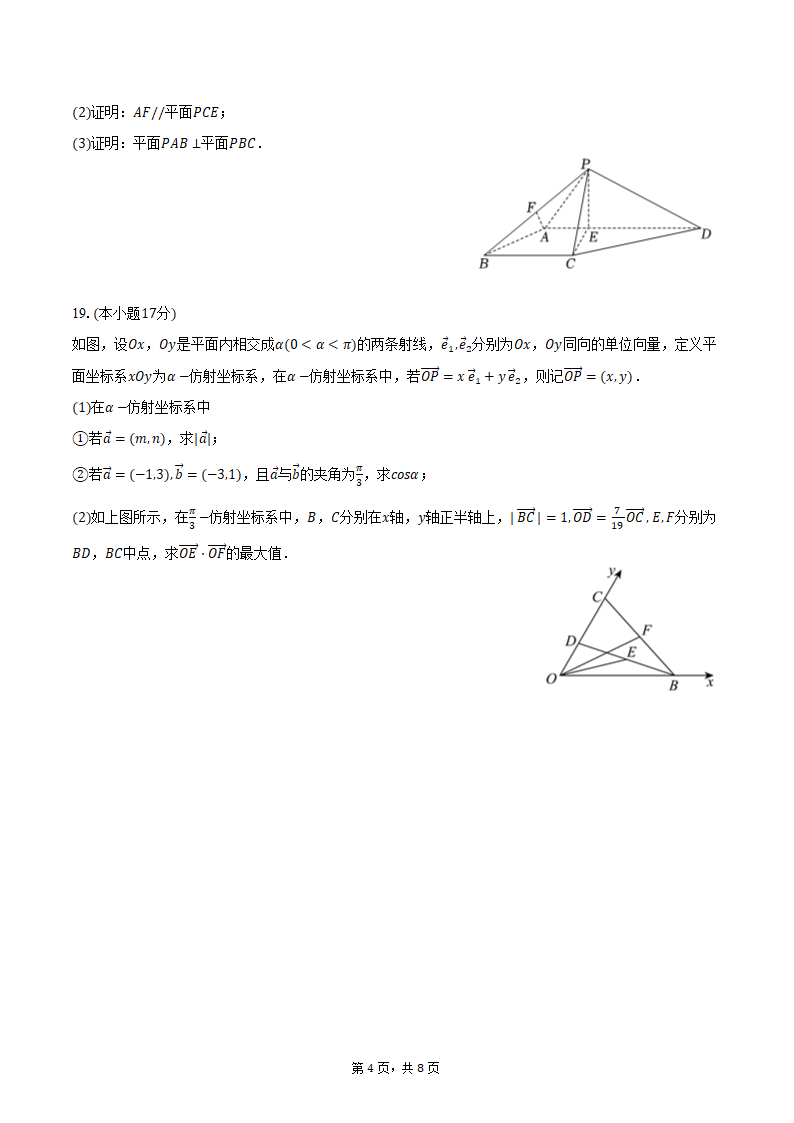 2023-2024学年湖北省云学名校新高考联盟高一（下）联考数学试卷（5月份）（含答案）.doc第4页