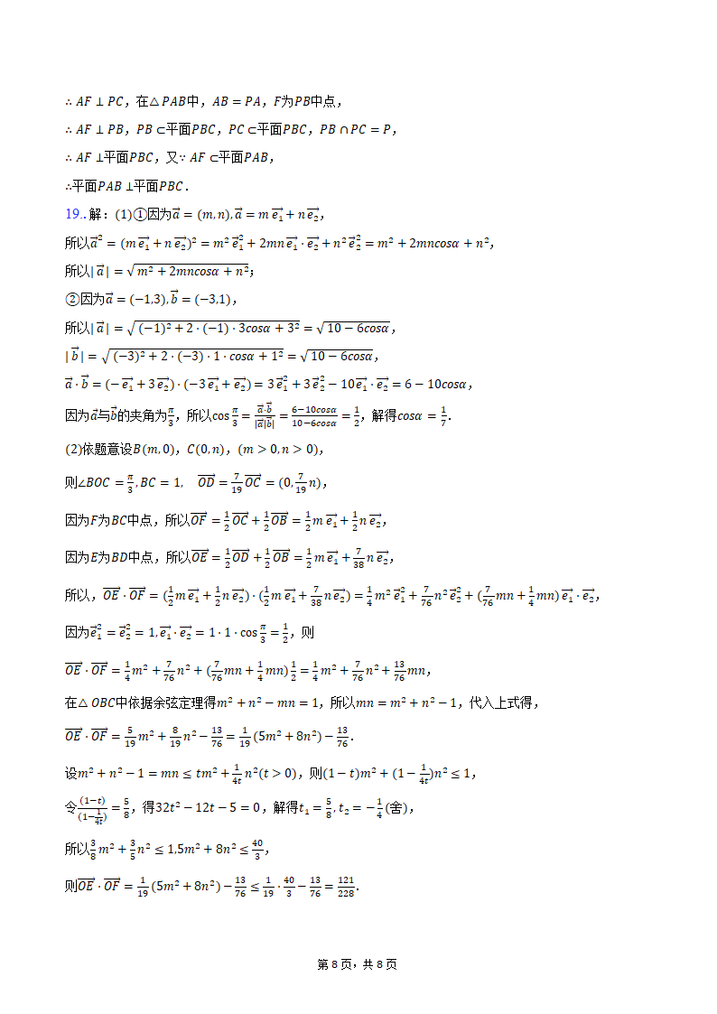 2023-2024学年湖北省云学名校新高考联盟高一（下）联考数学试卷（5月份）（含答案）.doc第8页