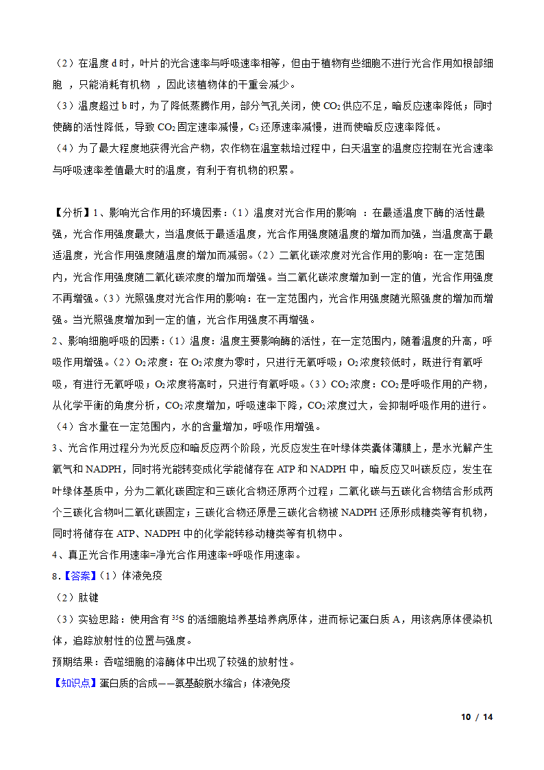 【高考真题】全国2024年统一高考生物试卷（甲卷）.doc第10页