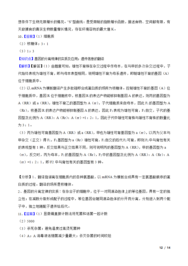 【高考真题】全国2024年统一高考生物试卷（甲卷）.doc第12页