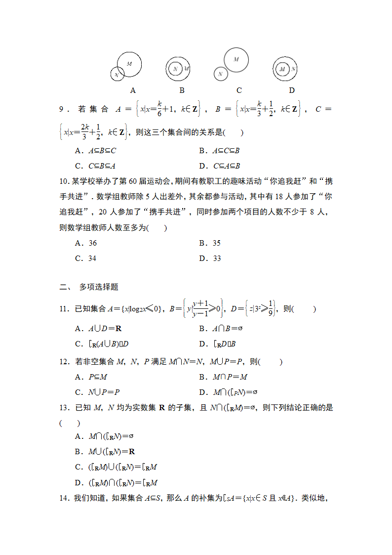 2025年高考数学一轮知识点复习-第1讲-集合及其运算-专项训练（含解析）.doc第2页