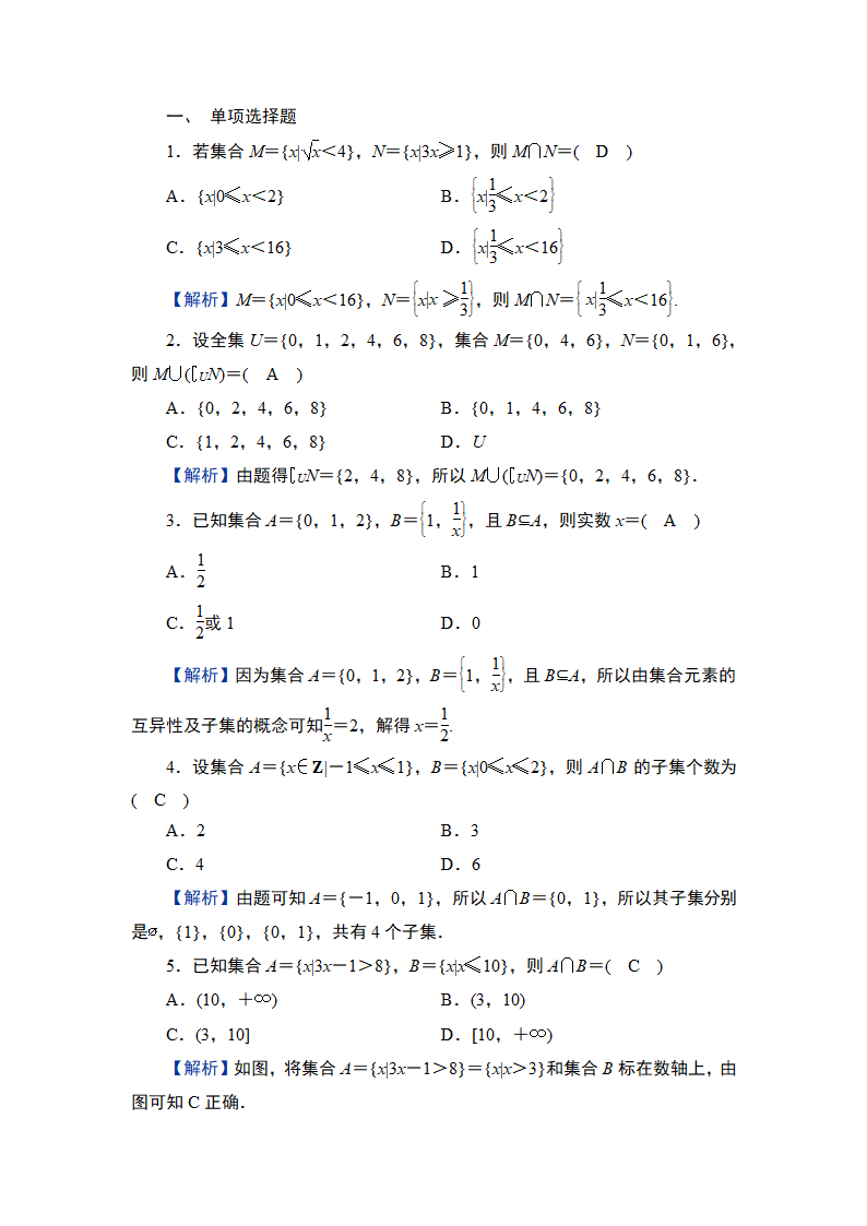 2025年高考数学一轮知识点复习-第1讲-集合及其运算-专项训练（含解析）.doc第4页