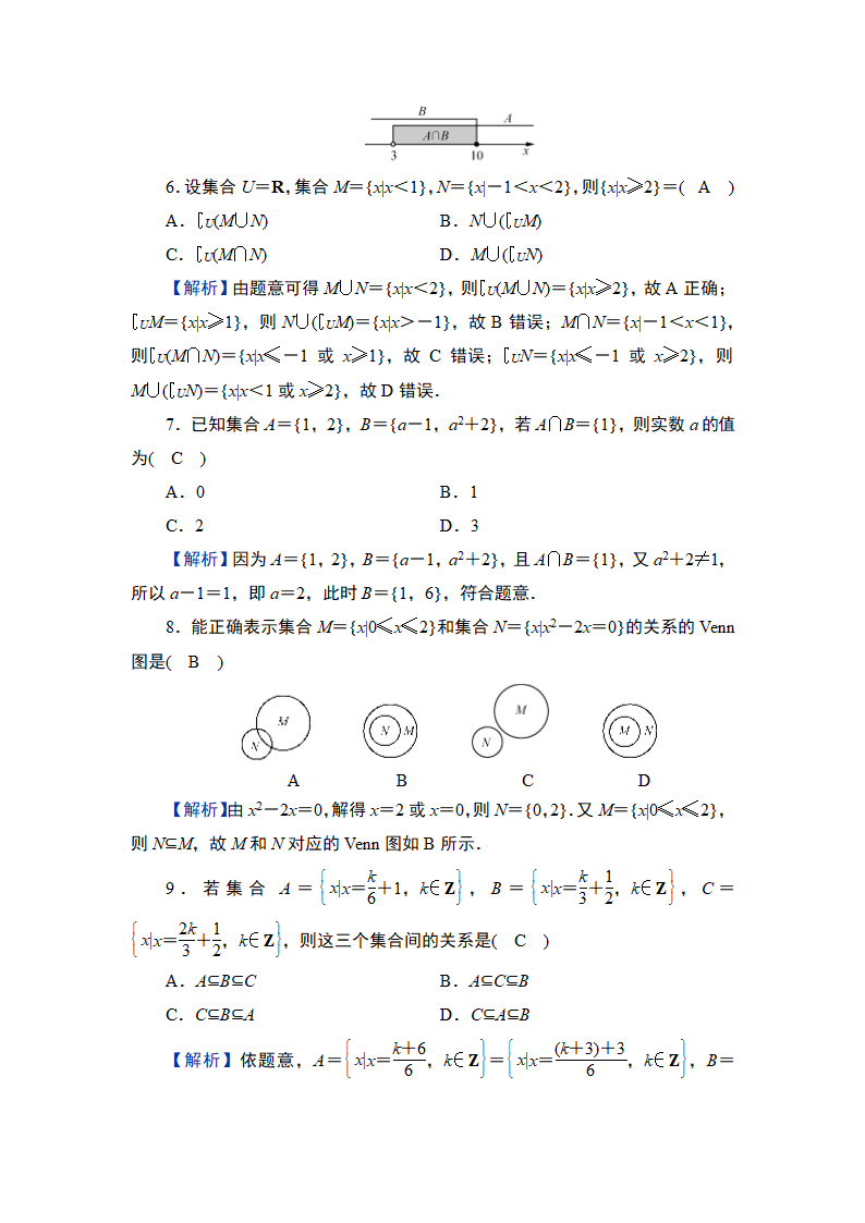 2025年高考数学一轮知识点复习-第1讲-集合及其运算-专项训练（含解析）.doc第5页