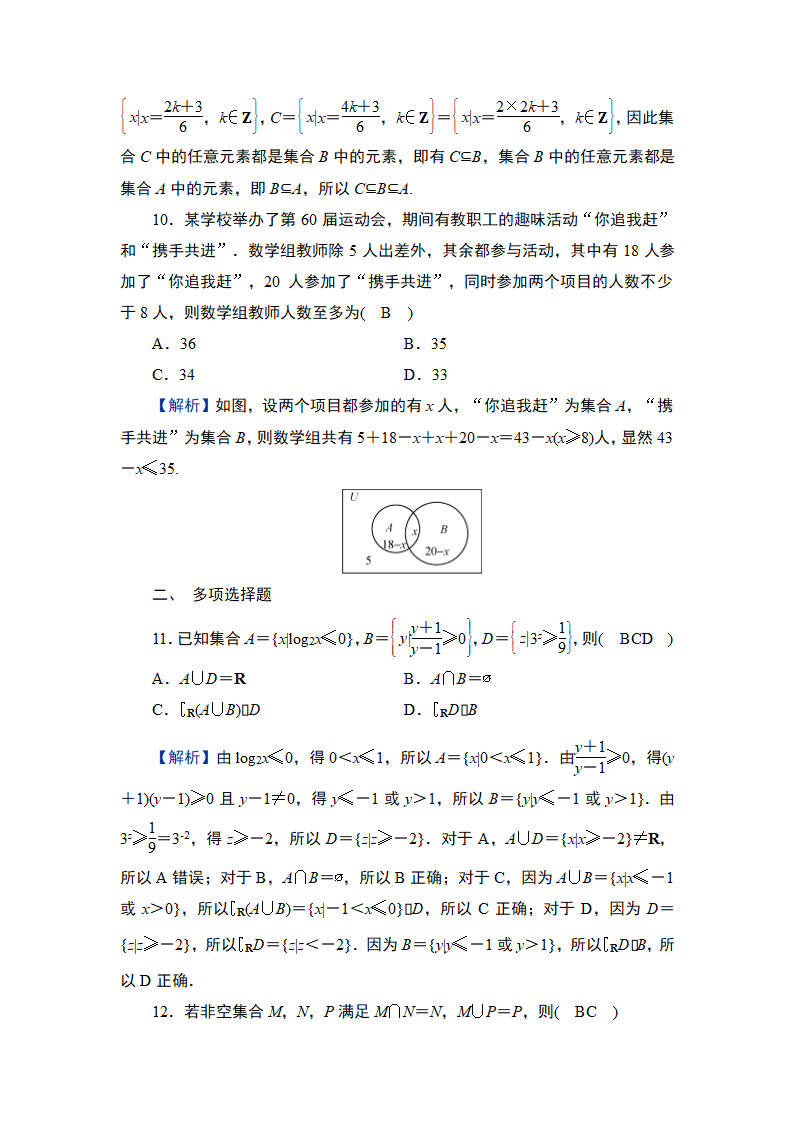 2025年高考数学一轮知识点复习-第1讲-集合及其运算-专项训练（含解析）.doc第6页