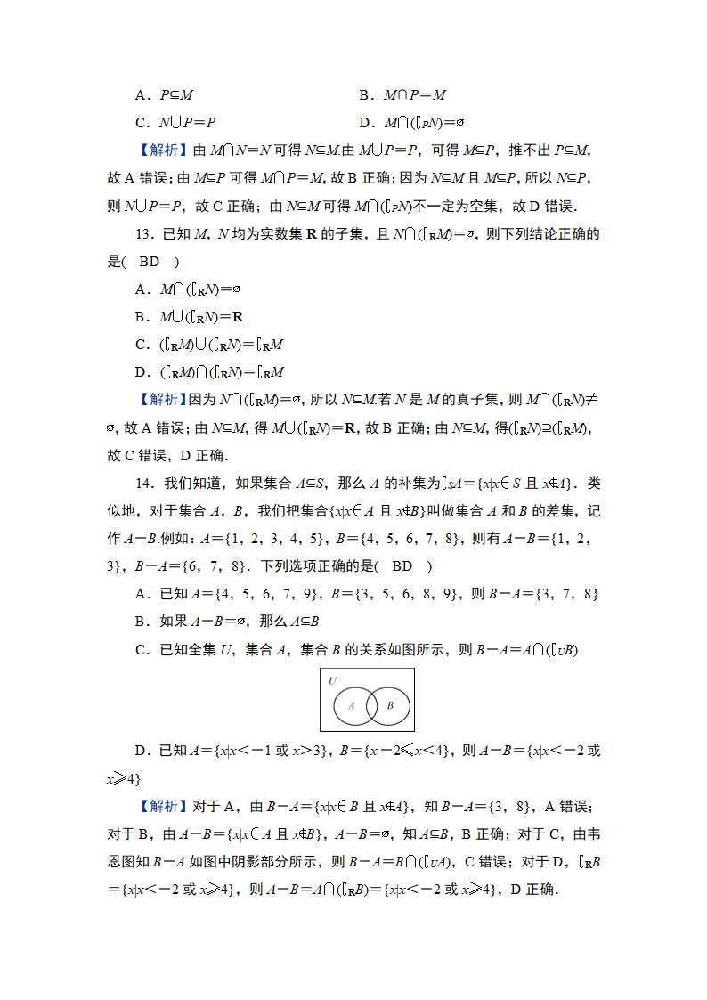 2025年高考数学一轮知识点复习-第1讲-集合及其运算-专项训练（含解析）.doc第7页