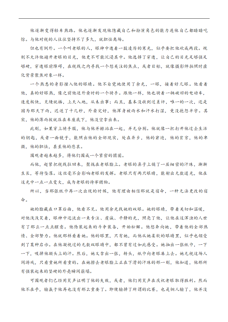 2025届高考语文一轮复习小说阅读精测卷（3）（含解析）.doc第2页