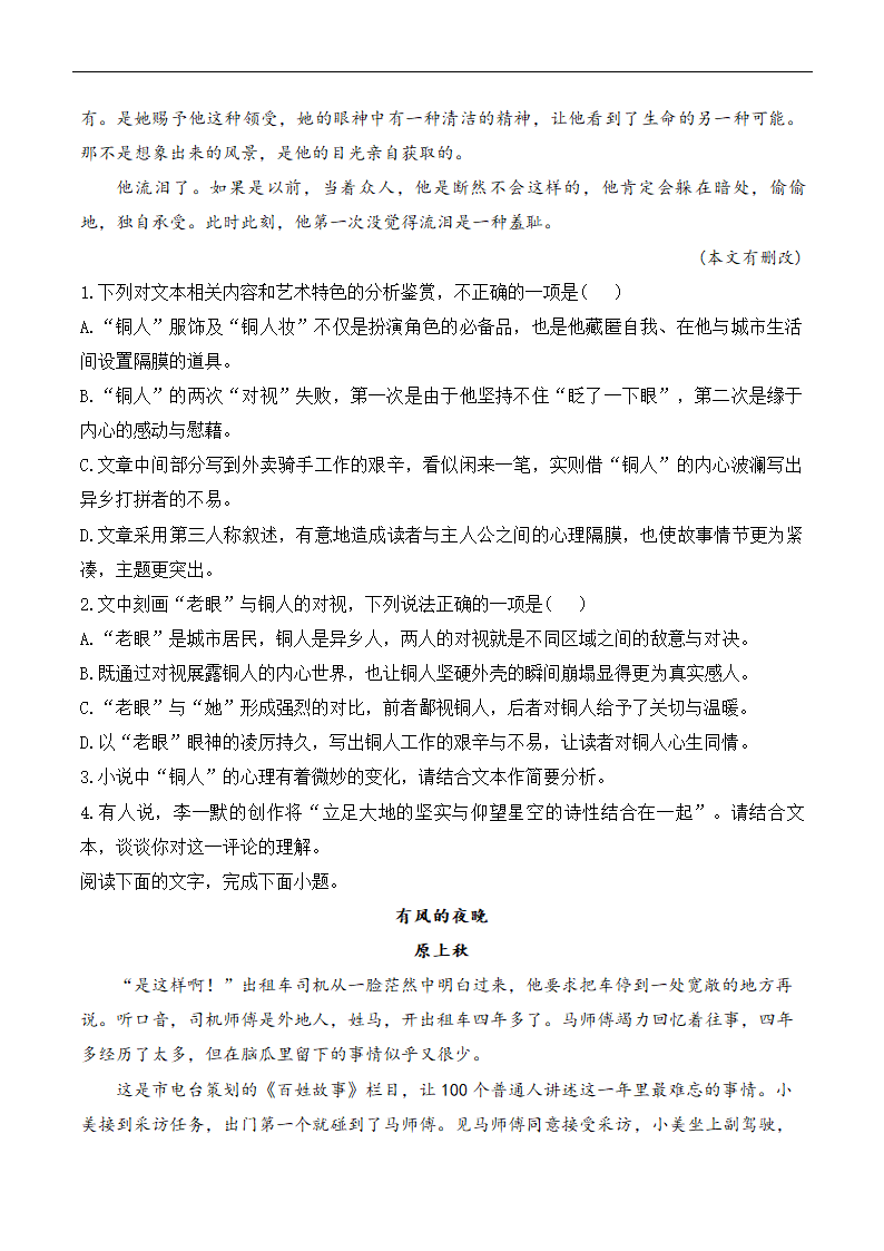 2025届高考语文一轮复习小说阅读精测卷（3）（含解析）.doc第3页