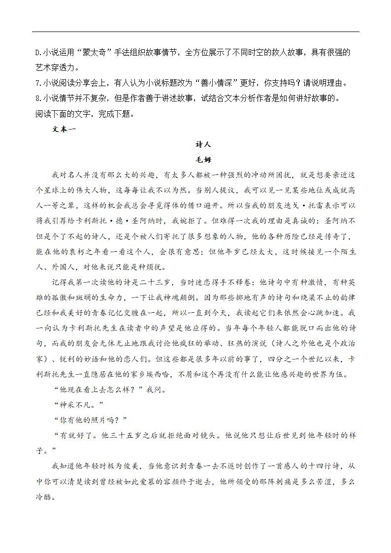 2025届高考语文一轮复习小说阅读精测卷（3）（含解析）.doc第6页