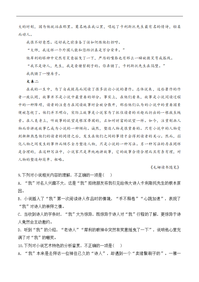 2025届高考语文一轮复习小说阅读精测卷（3）（含解析）.doc第8页