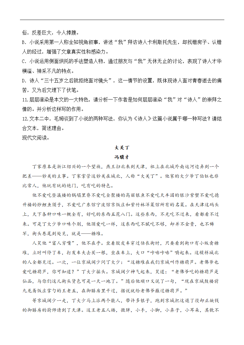 2025届高考语文一轮复习小说阅读精测卷（3）（含解析）.doc第9页