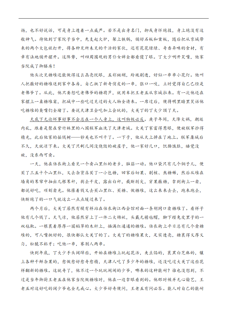 2025届高考语文一轮复习小说阅读精测卷（3）（含解析）.doc第10页