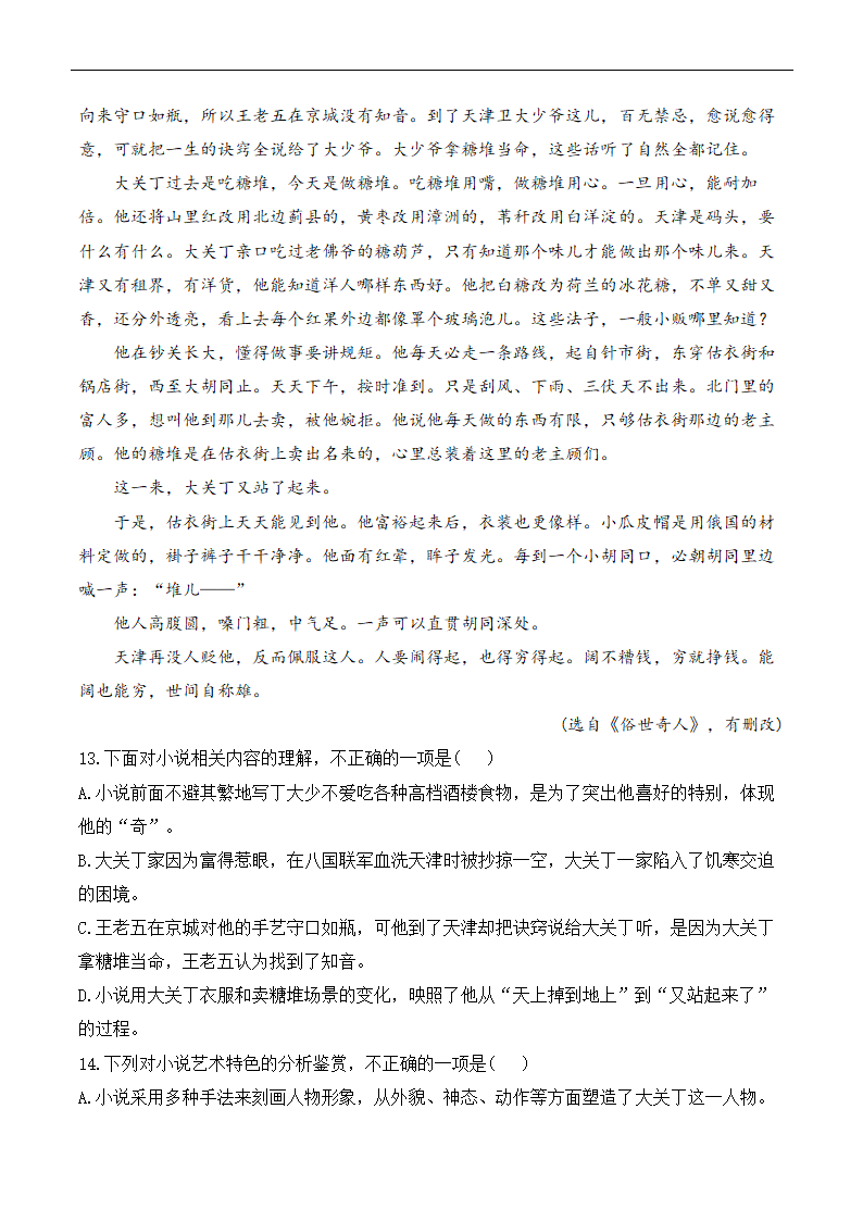 2025届高考语文一轮复习小说阅读精测卷（3）（含解析）.doc第11页