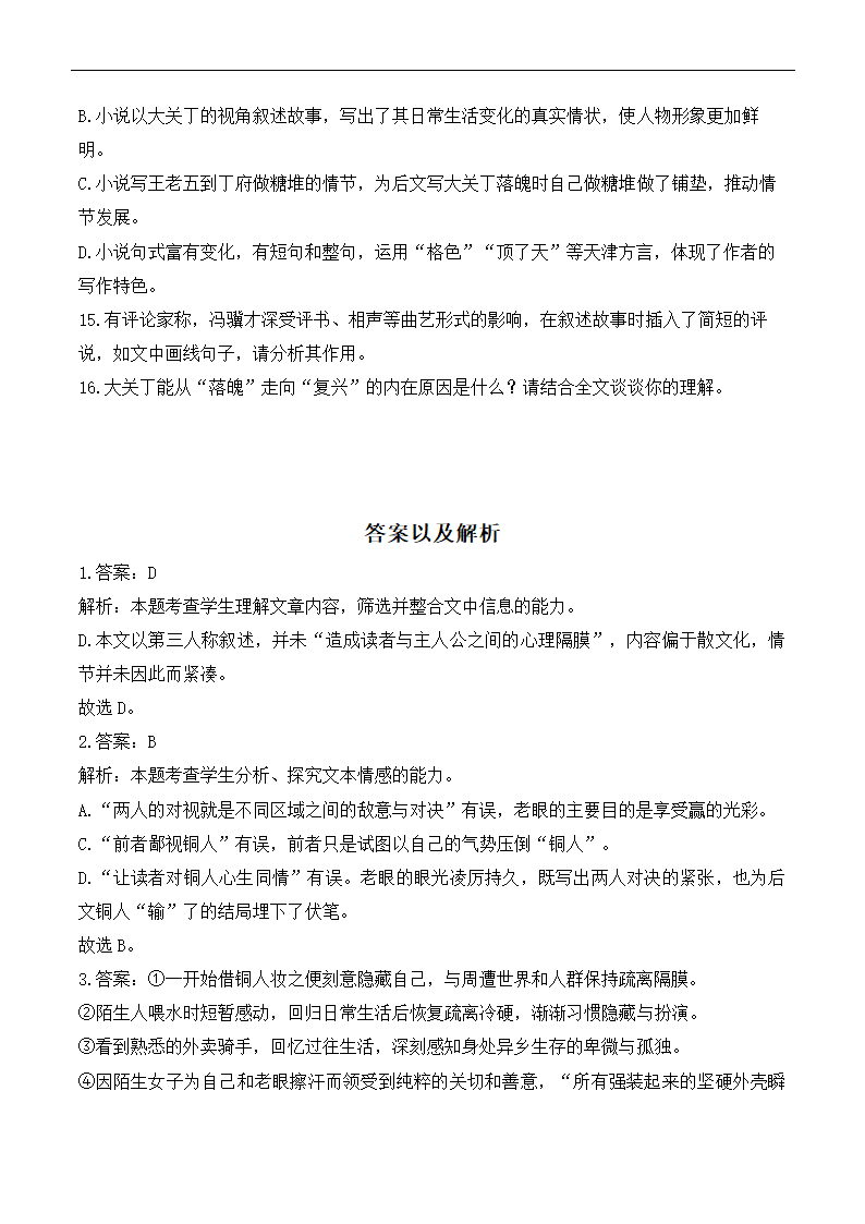 2025届高考语文一轮复习小说阅读精测卷（3）（含解析）.doc第12页