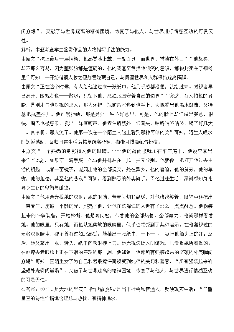 2025届高考语文一轮复习小说阅读精测卷（3）（含解析）.doc第13页