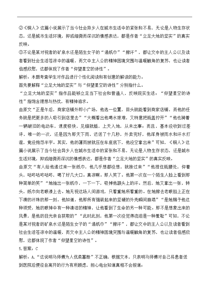 2025届高考语文一轮复习小说阅读精测卷（3）（含解析）.doc第14页