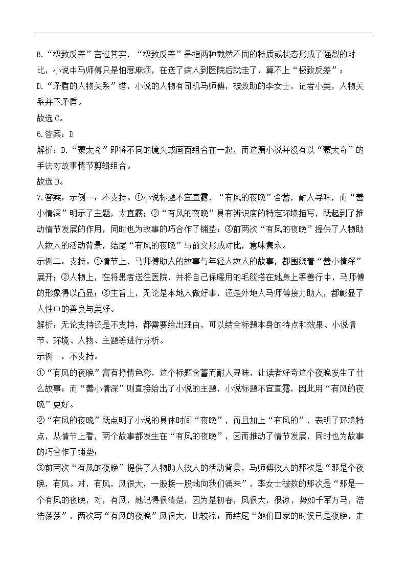 2025届高考语文一轮复习小说阅读精测卷（3）（含解析）.doc第15页