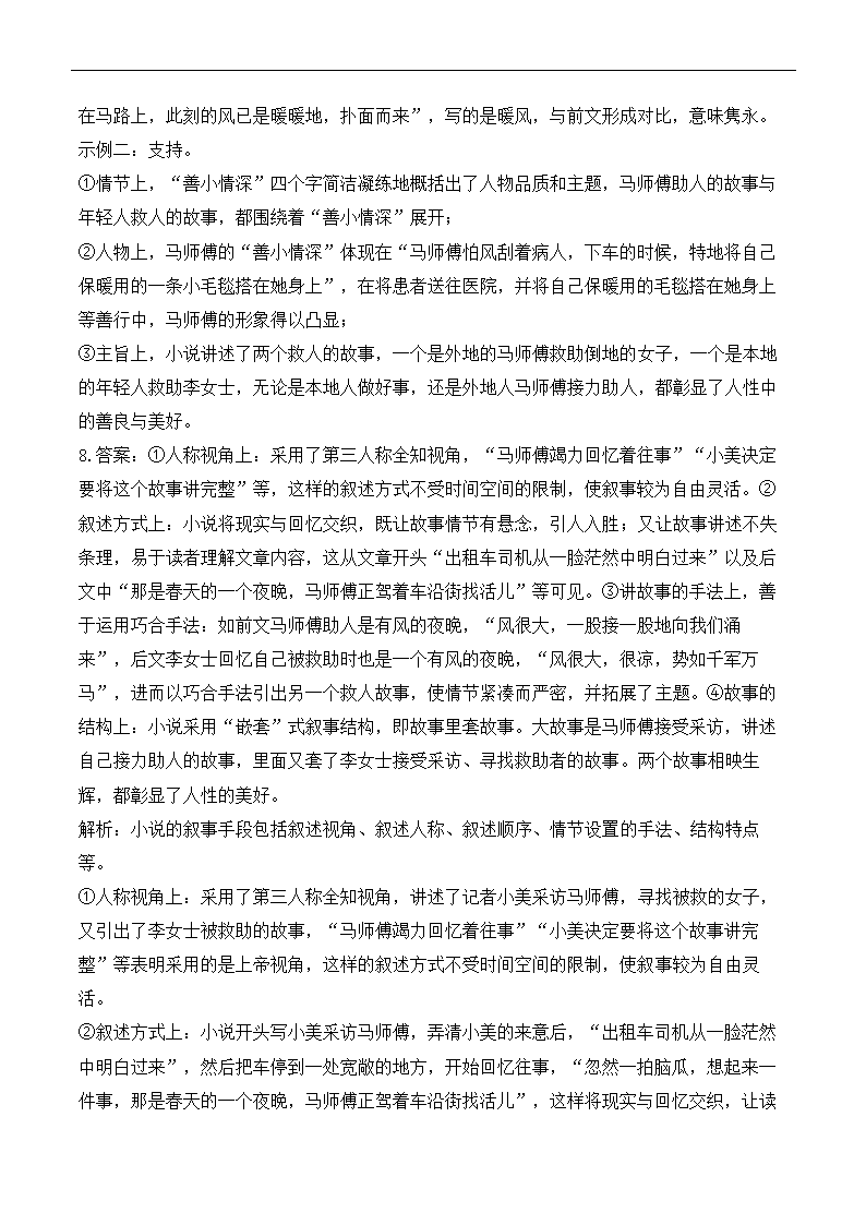 2025届高考语文一轮复习小说阅读精测卷（3）（含解析）.doc第16页