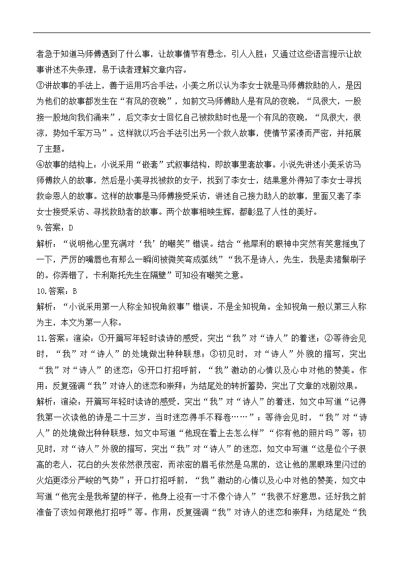 2025届高考语文一轮复习小说阅读精测卷（3）（含解析）.doc第17页